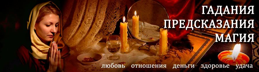 Гадалка в Ачуево — отзывы